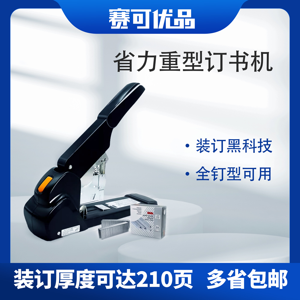 图文店专用铜版纸重型订书机 省力240张大号加厚订书器