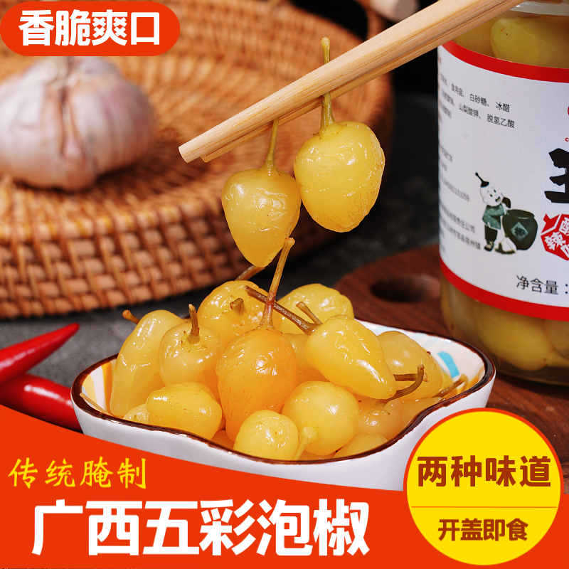 广西特产五彩泡椒灯笼椒传统腌制香辣酸辣爽脆下饭528g/300g/200g