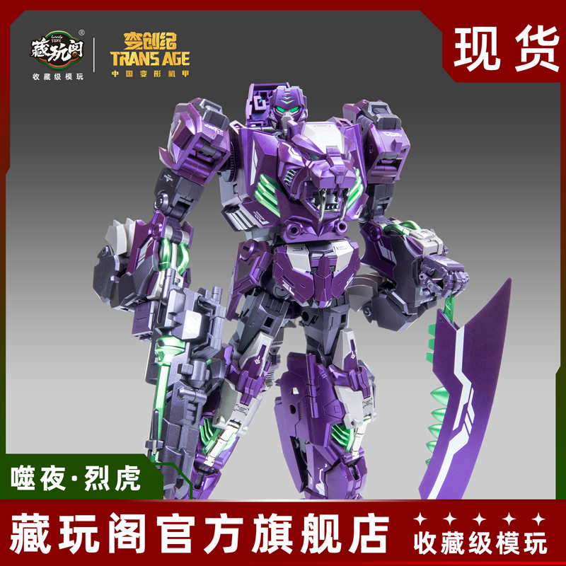 藏玩阁 CANGTOYS  噬夜·烈虎 CT-01X  蚩尤神 冲云霄