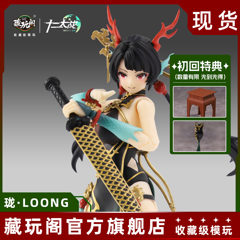 藏玩阁【DR专属】小青龙珑姬1/12多关节可动人偶国风女机娘手办