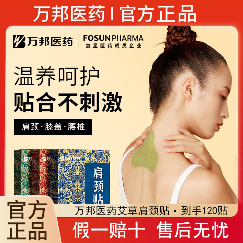 董宇辉推荐【正品】艾草贴发热贴颈椎肩颈腰椎膝盖贴温暖贴热敷贴