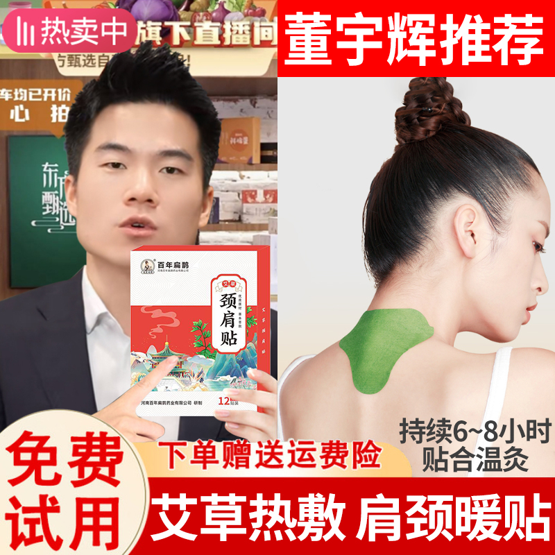 董老师宇辉【正品】艾草贴发热贴颈椎肩颈腰椎膝盖贴温暖贴热敷贴