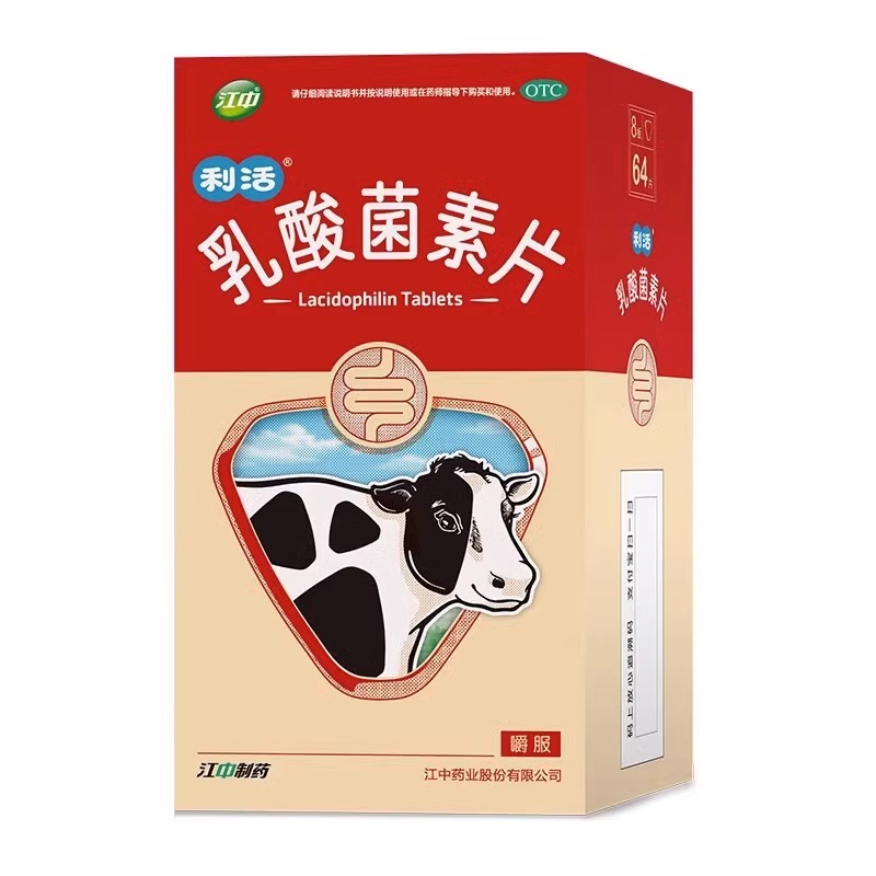 江中乳酸菌素片0.4g*64片消化不良肠炎成人小儿腹泻便秘菌群失调