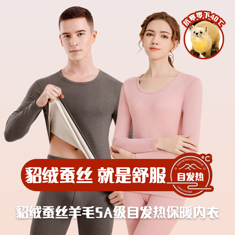 5A抗菌高档冬季貂绒保暖内衣男女士蚕丝发热秋衣秋裤羊绒打底套装