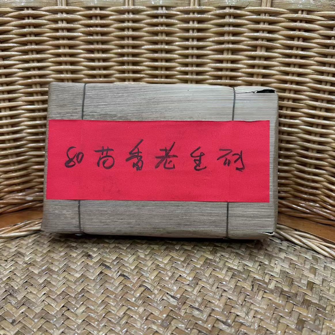 【飞哥开仓放漏】1980药香老生砖（生茶）240g