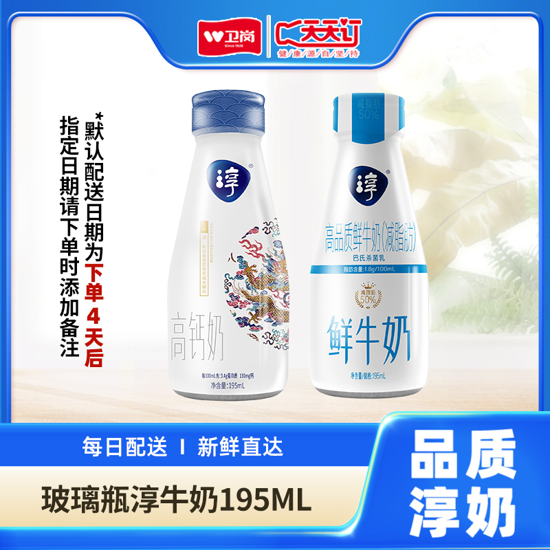 【淳系列-月卡/双月卡/季卡】卫岗淳减脂淳高钙鲜牛奶玻璃瓶195ml