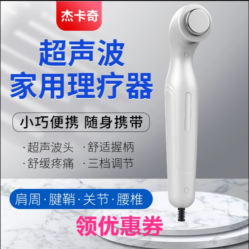 正品杰卡奇超声波理疗仪双频家用颈椎腰椎肩周膝关节筋膜炎按摩器