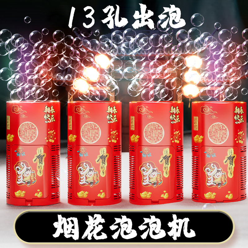 春节适用过新年烟花泡泡机吹泡结婚礼花孩子创意宝宝持续节日节庆