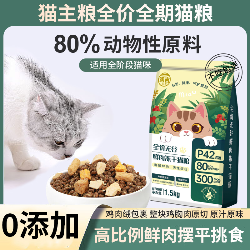 成幼猫粮鲜肉增肥全价呵护泌尿全猫种通用低敏肠胃防软便增肥发腮