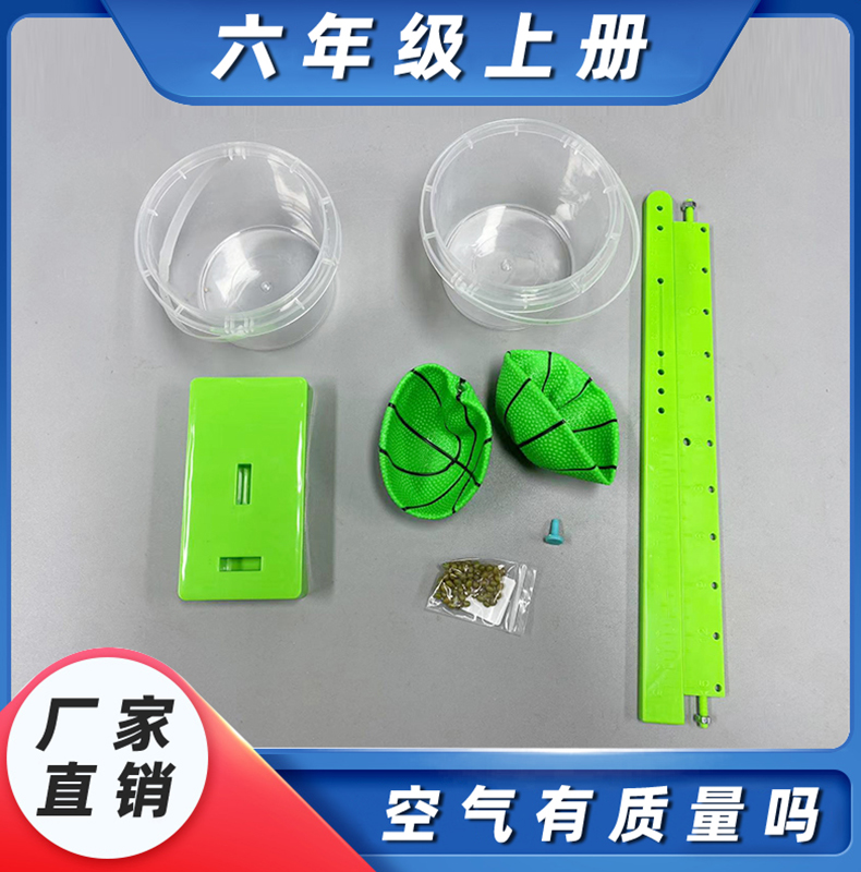 天空牛大天平测量空气质量简易天平打气筒小球小学生可用学生教具