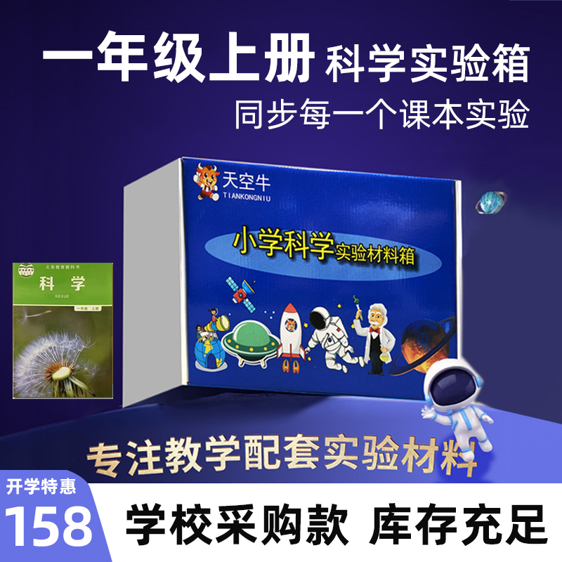 小学科学实验材料包教科版配套一年级上册全套同步爱牛同款器材盒