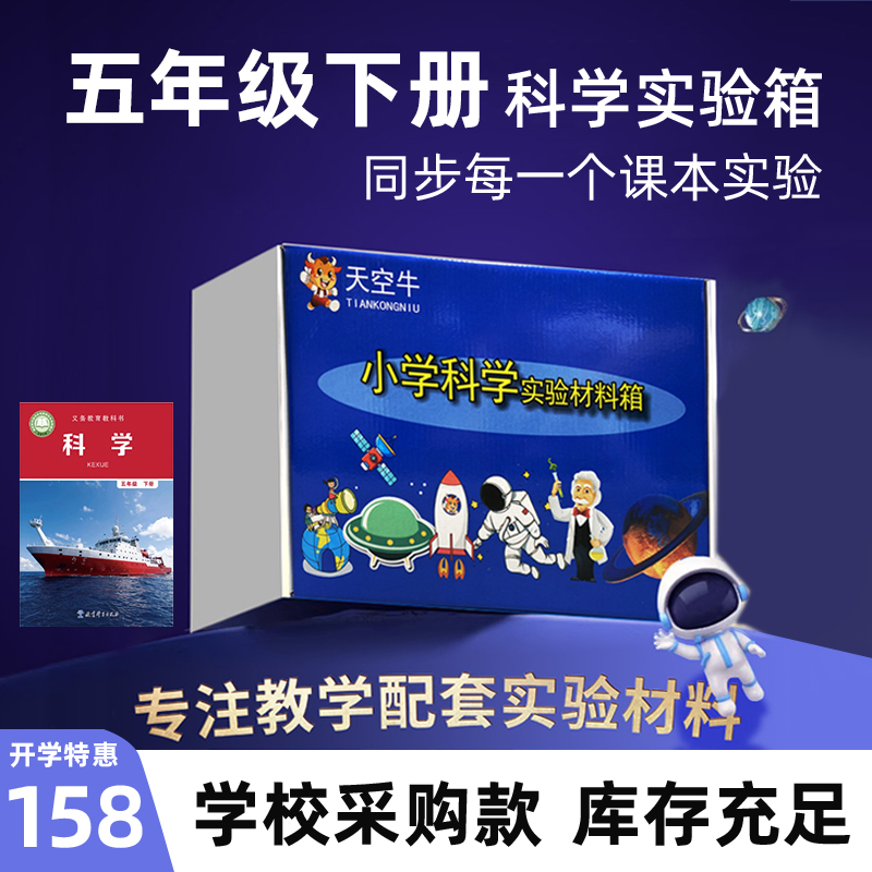 五年级上下册科学实验材料箱教科版教材同步材料包学具袋全套材料