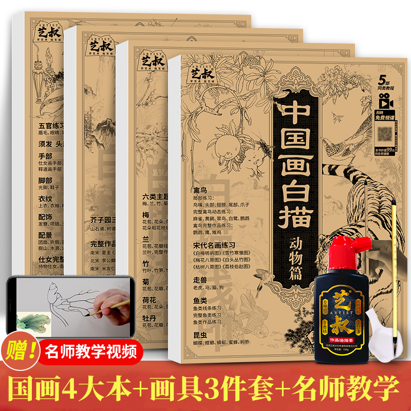 【开学特惠】国风白描本 提高控笔能力和专注力 感受国画的魅力