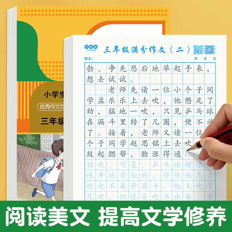 【满分作文练字帖】中小学年级语文满分优秀作文 练字练习本临摹