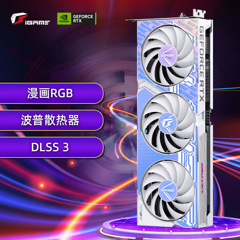 七彩虹iGame RTX4060/4060TI游戏显卡8G/16G 白色Ultra AD OC战斧
