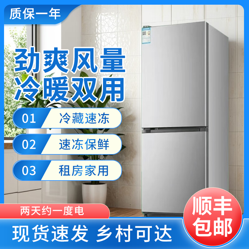 （瑕疵）一级能效冰箱办公室宿舍家用公寓大容量冷冻双温立式多功能