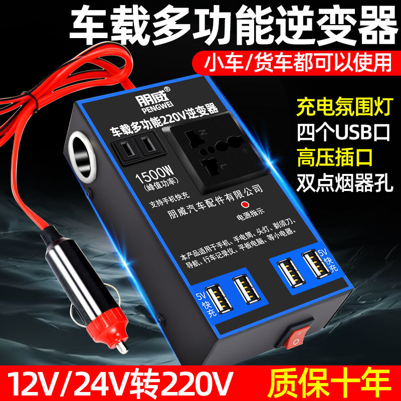 12V24V通用车载逆变器电源转换器多功能货车汽车用插座充电器