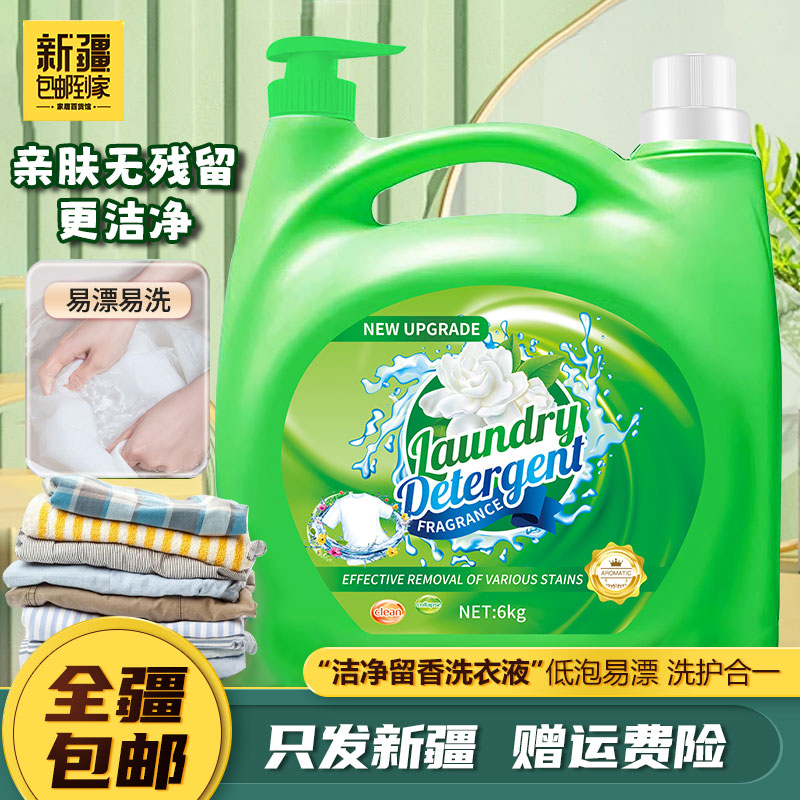 新疆包邮到家12斤茉莉香洗衣液家用低泡易漂深层去渍家庭装