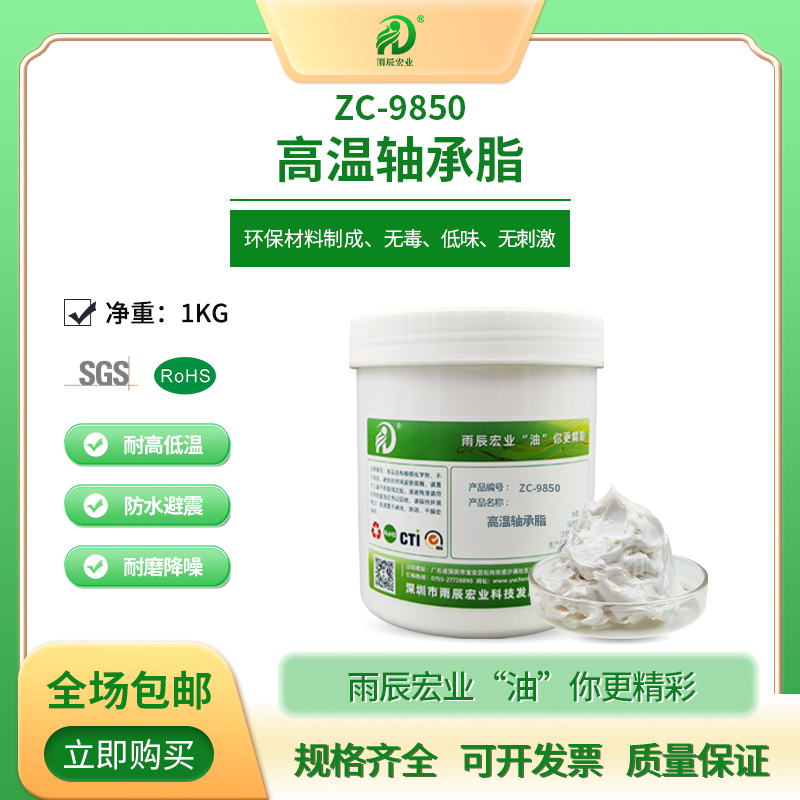 耐高温高速滚动机械轴承专用润滑油脂涨紧轮电机轴承电动工具通用