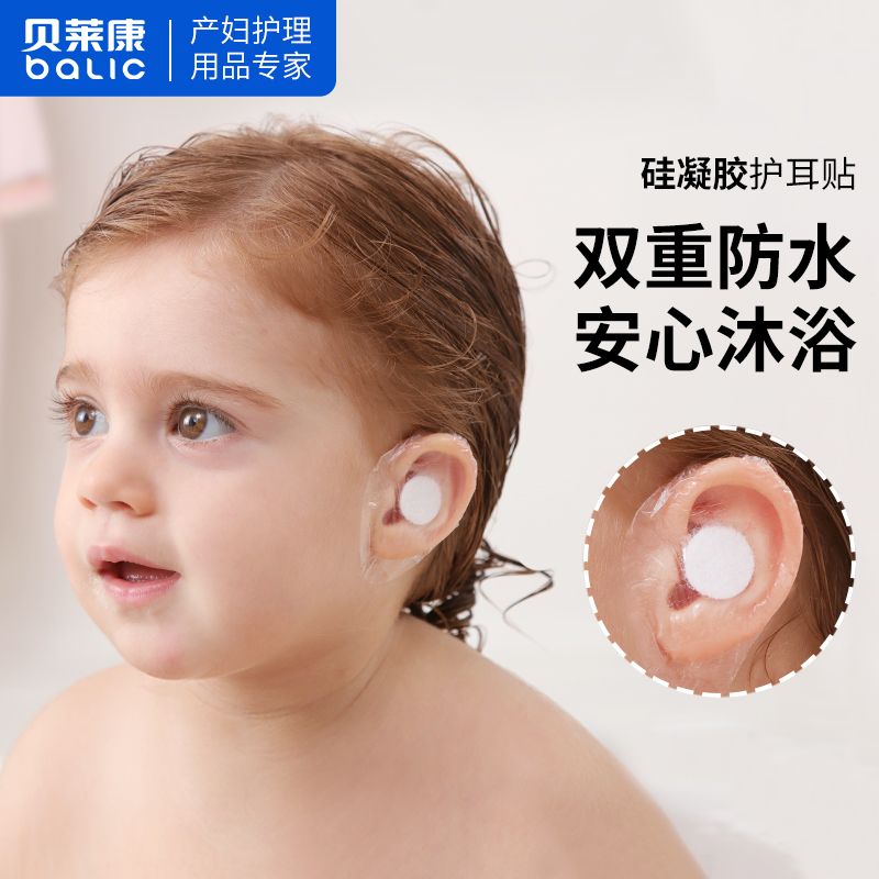 新生婴儿洗澡护耳贴防水耳贴宝宝洗头神器耳朵防进水成人大人耳套