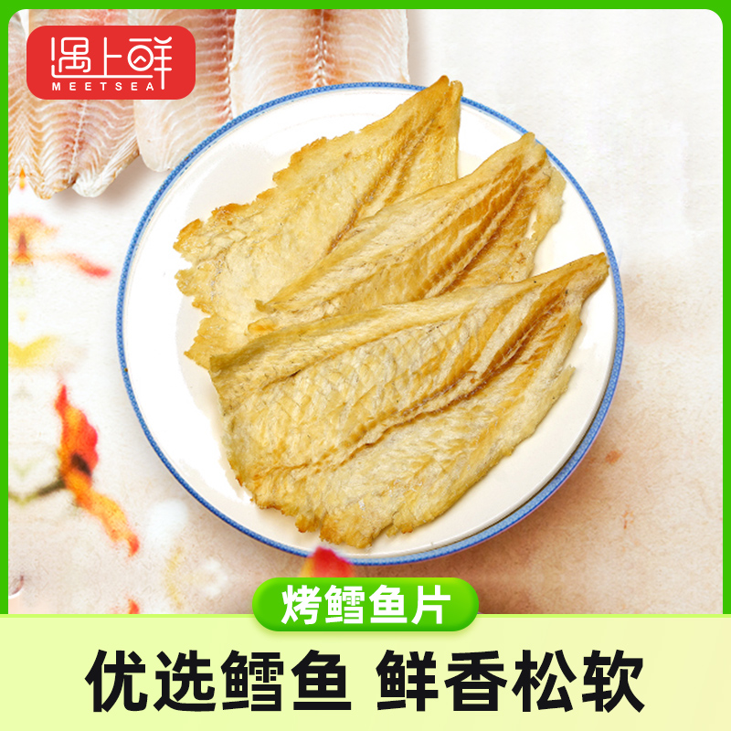鲜烤鳕鱼片 休闲网红小零食 海味 孕妇儿童既食 高蛋白 深海美味