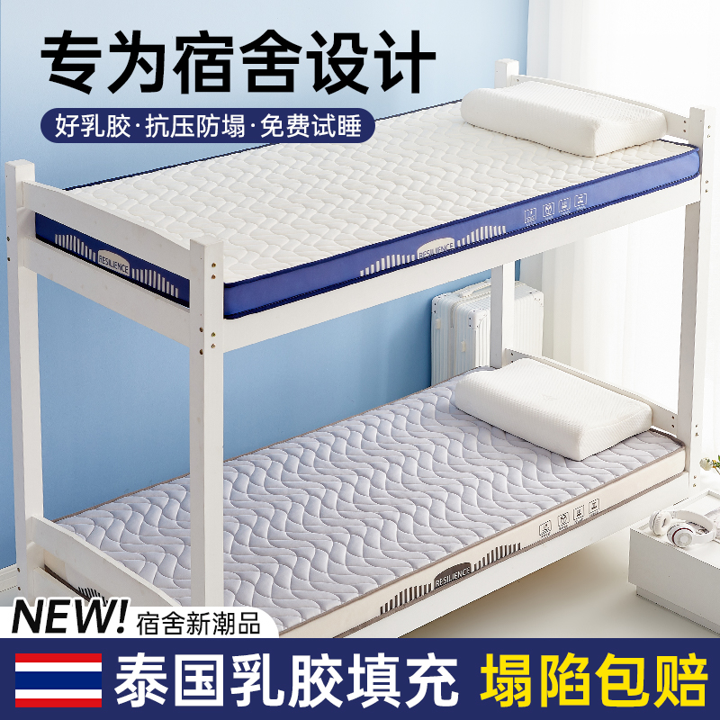 乳胶床垫大学生宿舍床垫单人软垫抗压上下铺可折叠加厚寝室褥子