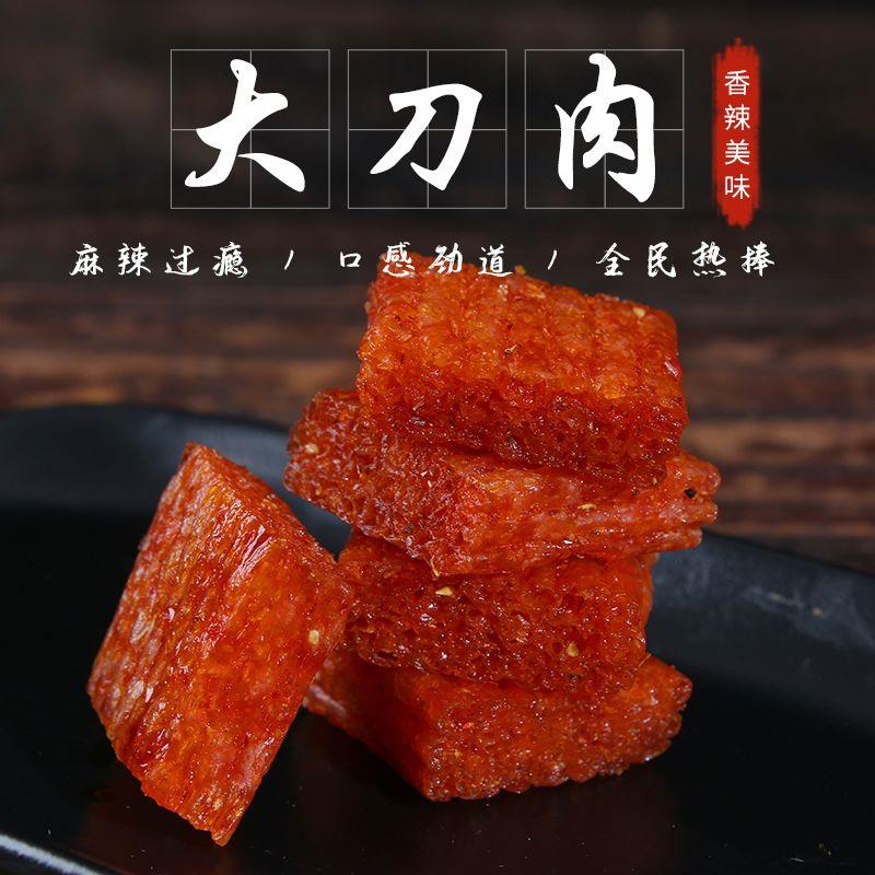 调味面制品大刀肉辣条香辣休闲零食大礼包解馋小零食工厂直销批发