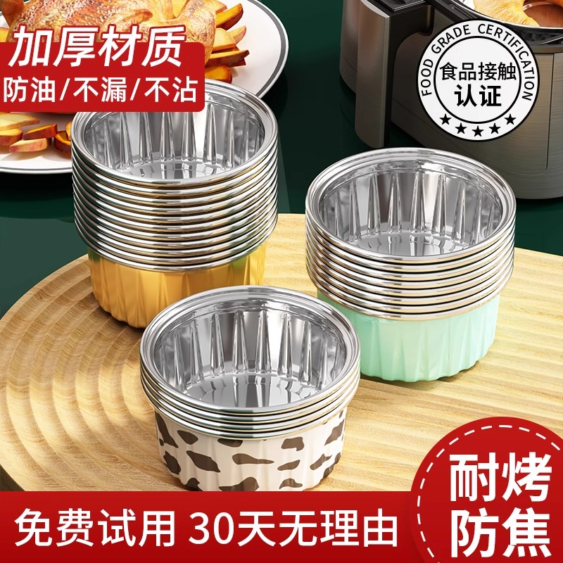 优勤空气炸锅专用锡纸碗家用烤箱烘焙蛋糕模具加厚食品级铝箔盒杯