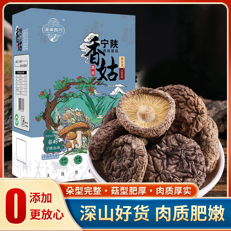 宁陕山珍特产食用营养干香菇220克装严选无添加鲜美香菇干货浓郁