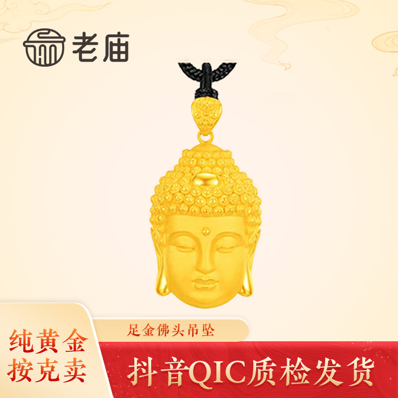 老庙黄金佛头吊坠足金纯金如来佛祖本命佛挂项链礼物送女友