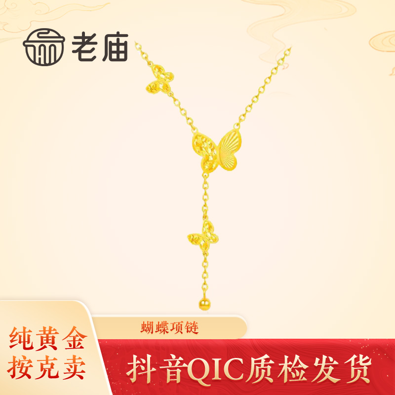 老庙黄金蝴蝶流苏套链足金蝶舞纷飞流苏项链蝴蝶锁骨链节日送礼