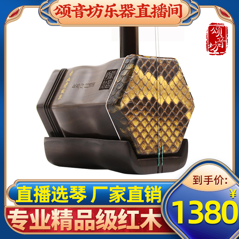 颂音坊【直播选琴】红木精品二胡乐器专业级演奏考级厂家直销