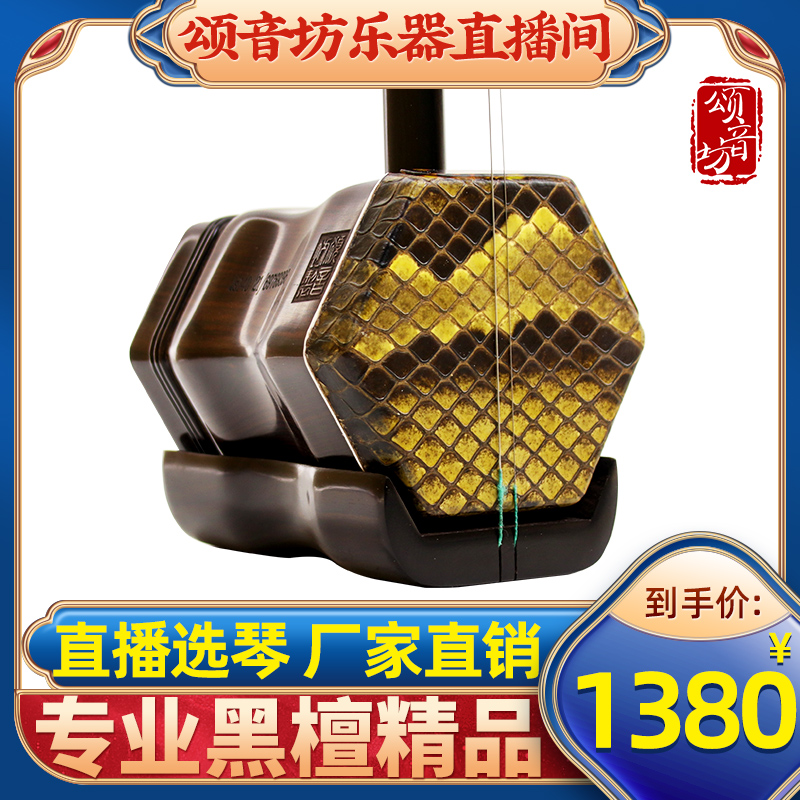 颂音坊【直播选琴】黑檀二胡乐器专业苏州大音量考级演奏厂家直销