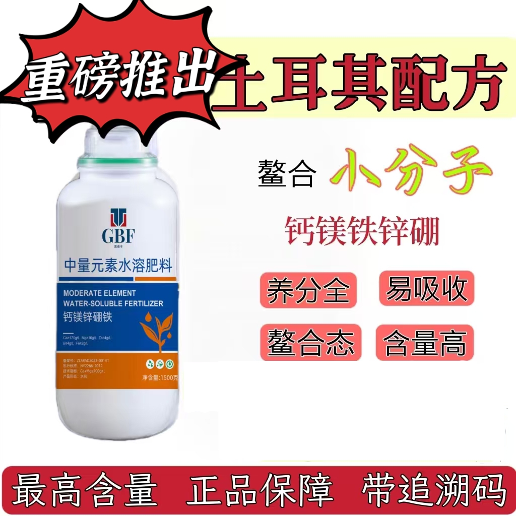 钙镁硼锌铁中量元素膨果增甜防裂果树蔬菜草莓通用肥料