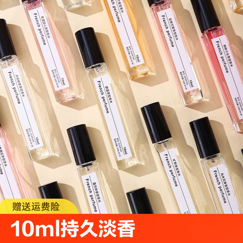 【经典香氛】男士女士适用留香持久清新中性花香调10ml小样
