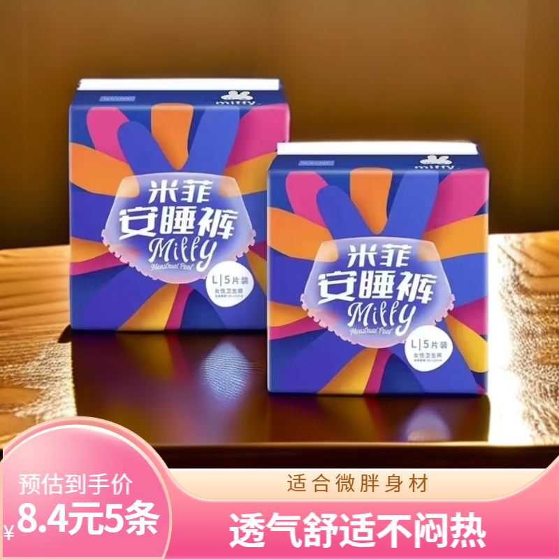 MIFFY/米菲经期安睡裤生理期专用恶露卫生巾产妇大姨妈防侧漏内裤