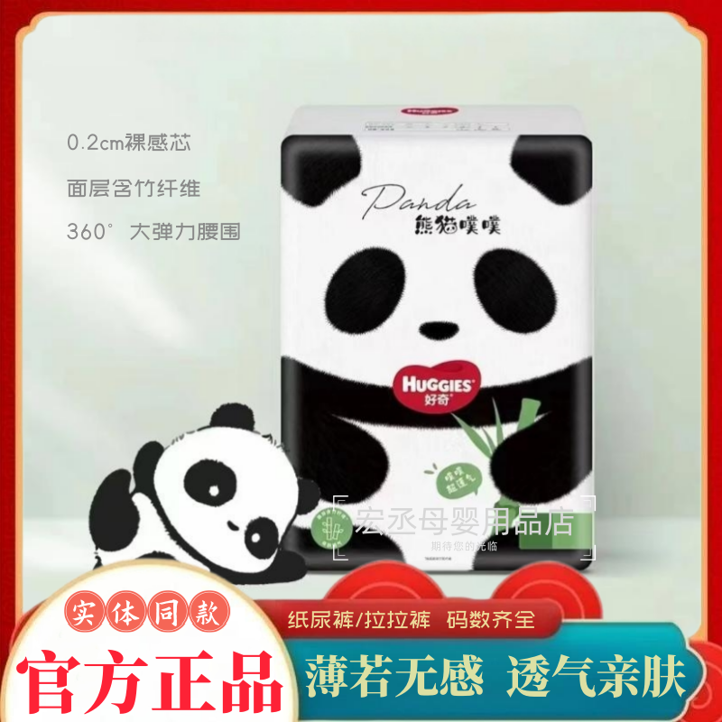 好奇熊猫噗噗纸尿裤婴儿裸感拉拉裤超薄透气成长裤好奇尿不湿正品