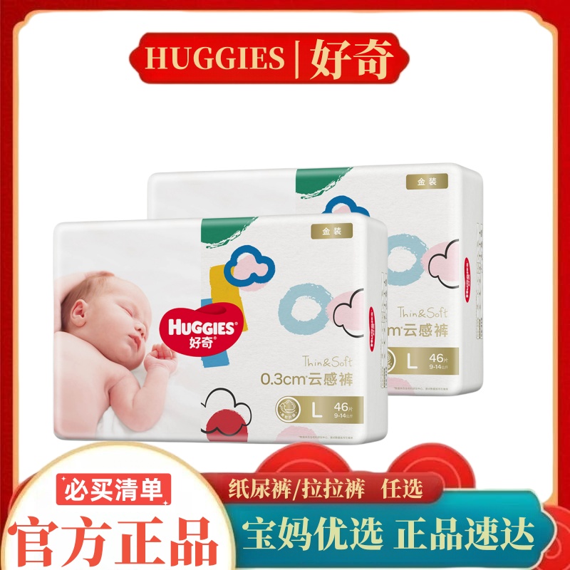 【2包】好奇金装纸尿裤云感裤云柔拉拉裤云柔超薄透气新生儿尿不湿