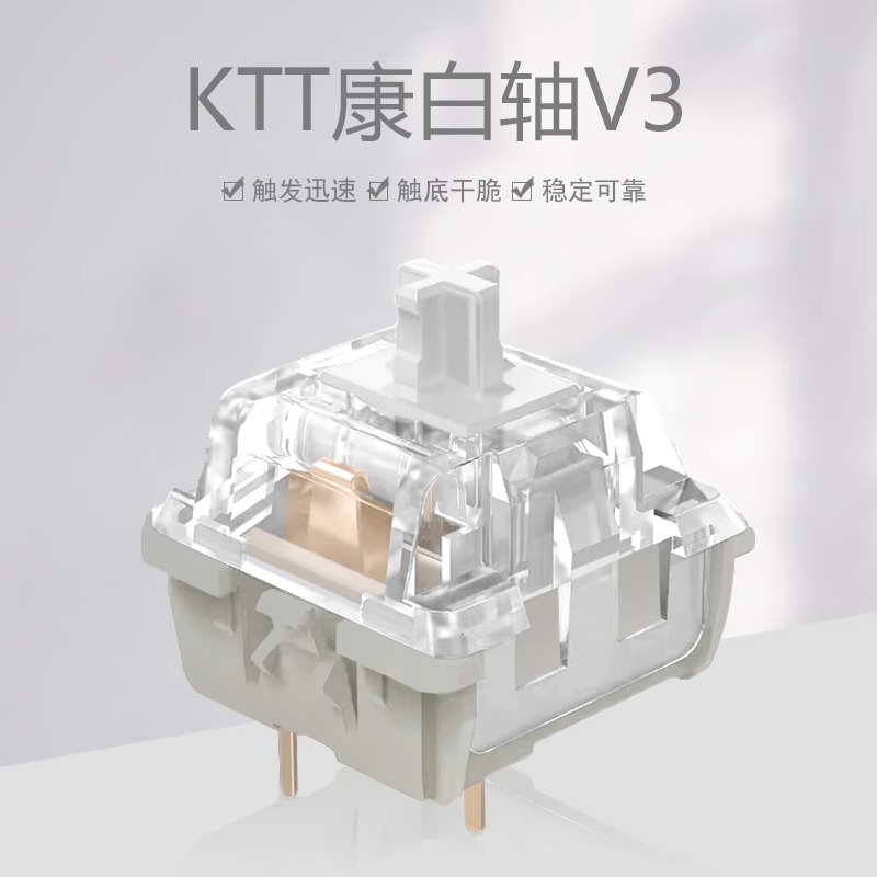 KTT康白轴V3康腾特机械键盘轴体开关DIY客制化RGB透光热插拔配件