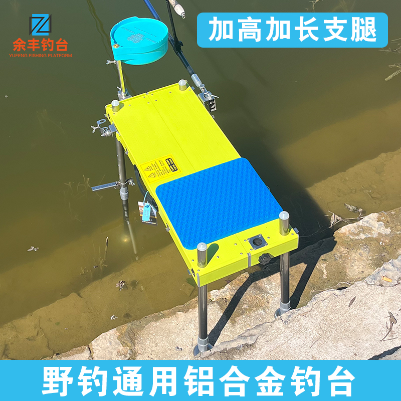 余丰2025新款超轻铝合金折叠多功能升降钓椅便携超轻新式钓台