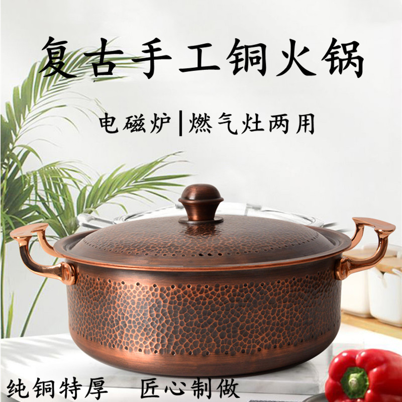 纯铜特厚手工铜火锅复古锤纹电磁炉燃气灶两用铜锅家用商务涮肉锅