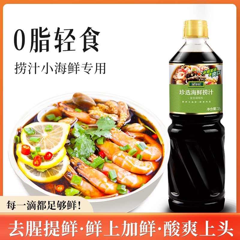 珍选海鲜捞汁1L捞汁小海鲜食蔬柠檬鸡爪虾0脂调料酸甜爽口调味汁