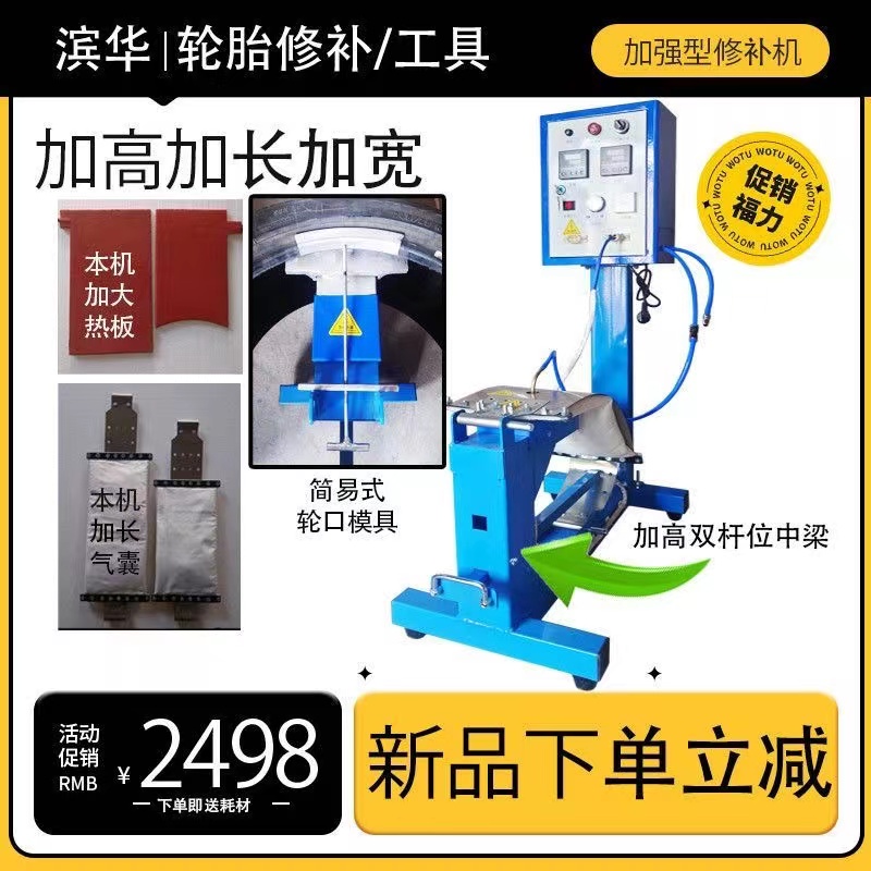 滨华双杆位加大加强轮胎修补硫化机火补热补机轮胎鼓包硬伤修复