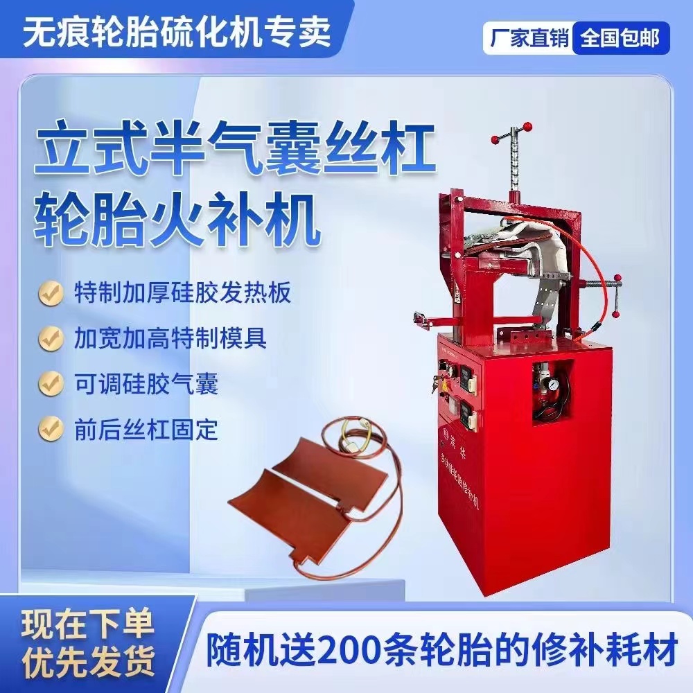 滨华立式半气囊丝杠补胎机轮胎鼓包硬伤伤口无痕修补硫化机