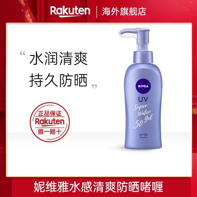 日本NIVEA妮维雅学生夏季水感清爽啫喱SPF50滋润防晒霜全身140g