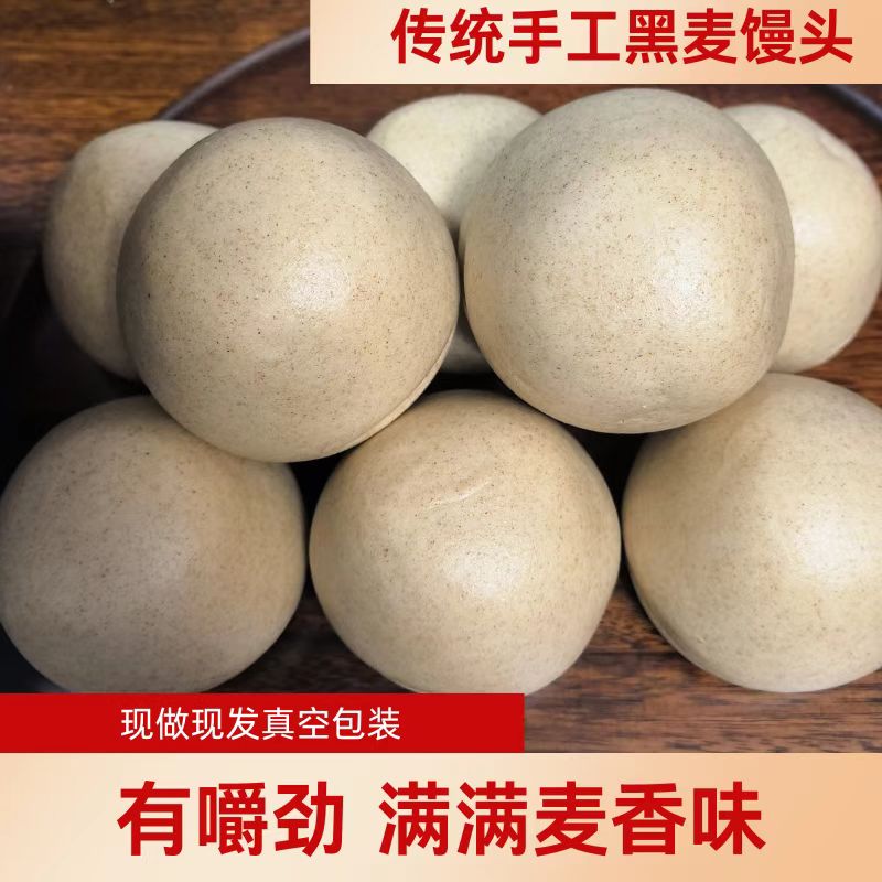 河南手工黑麦老面馒头10个粗粮杂粮辅食北方馒头筋道早餐主食