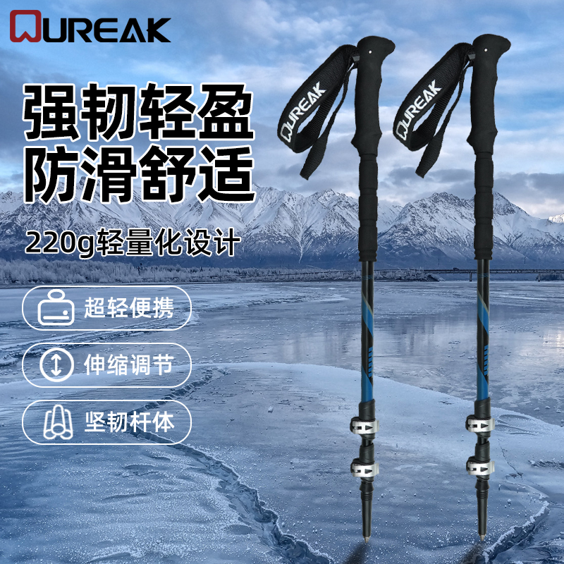 【OUREAK登山杖】便携式旅行登山杖碳纤维加航空铝材质登山杖