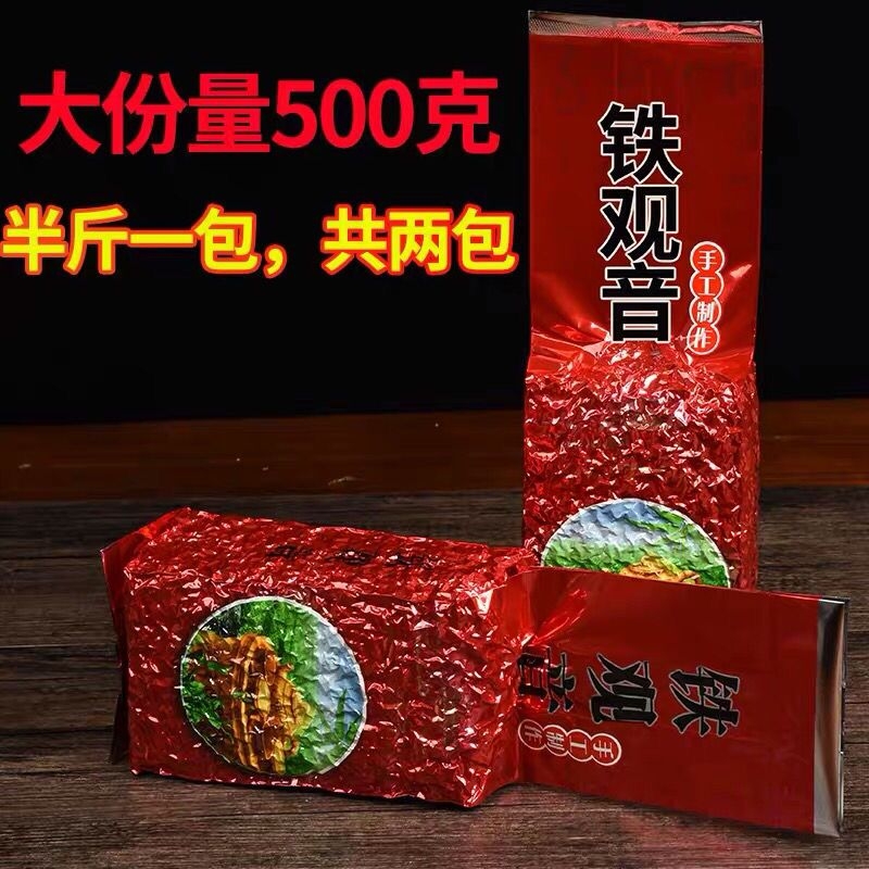 2025当季新茶正宗安溪浓香型铁观音茶叶性价比口粮茶500克传统