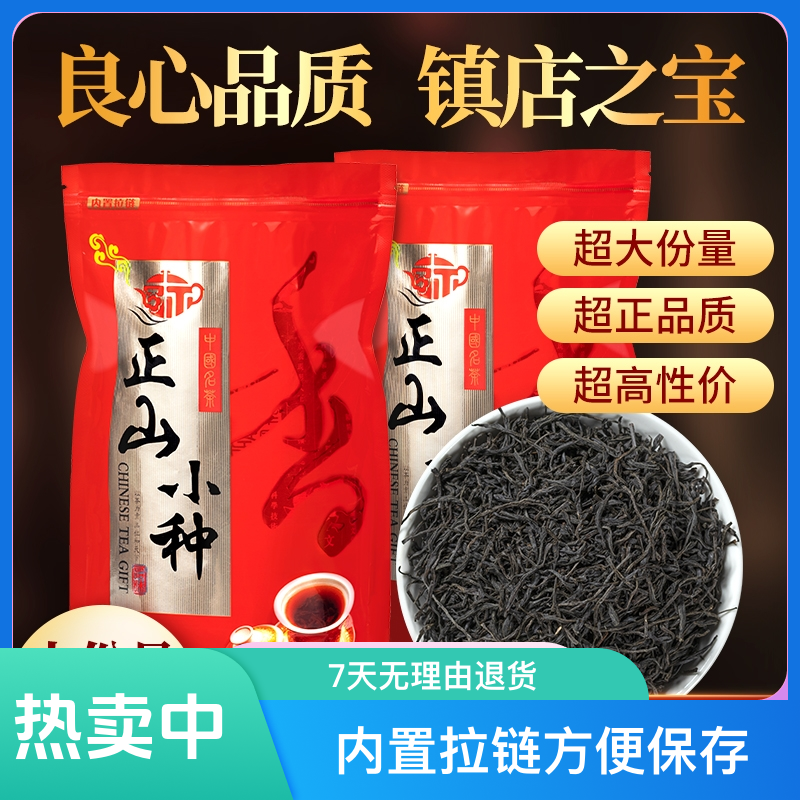 2025当季红茶新茶武夷浓香型高山小种红茶口粮茶性价比袋装茶叶