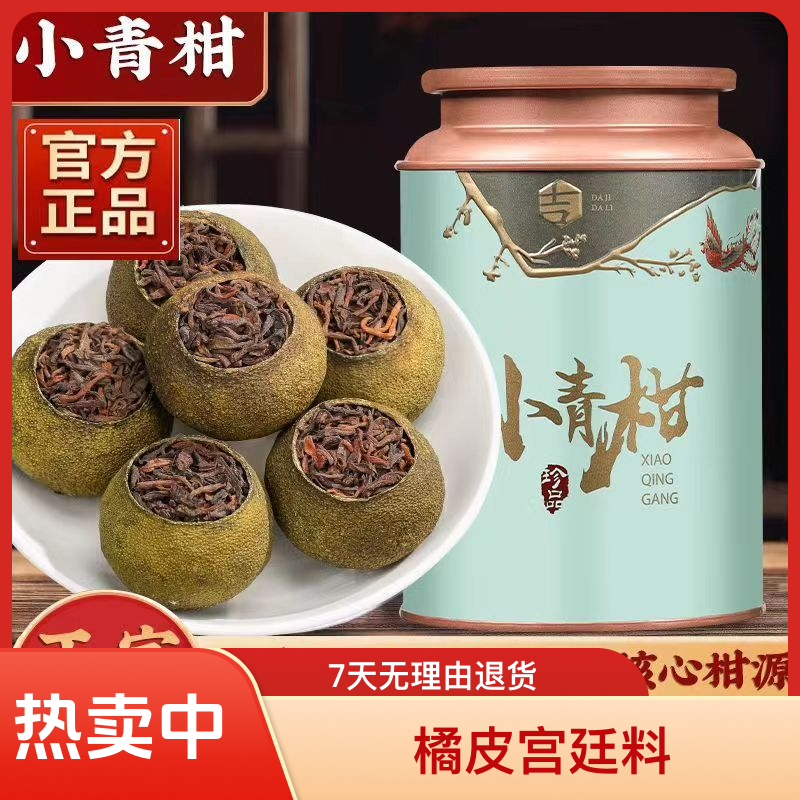新会小青柑普洱茶陈皮熟茶浓香迷你柑普茶叶礼盒装